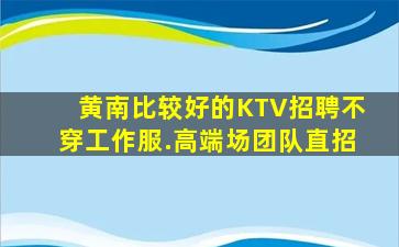 泉州夜总会招聘